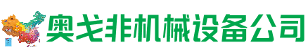 尼勒克县回收加工中心:立式,卧式,龙门加工中心,加工设备,旧数控机床_奥戈非机械设备公司